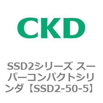 注文コード:84354724 SSD2シリーズ スーパーコンパクトシリンダ CKD