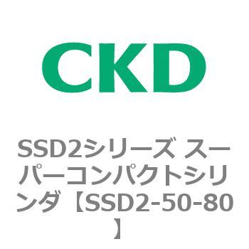 注文コード:84354916 SSD2シリーズ スーパーコンパクトシリンダ CKD