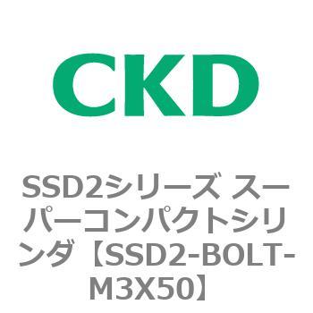 注文コード:84355327 SSD2シリーズ スーパーコンパクトシリンダ CKD
