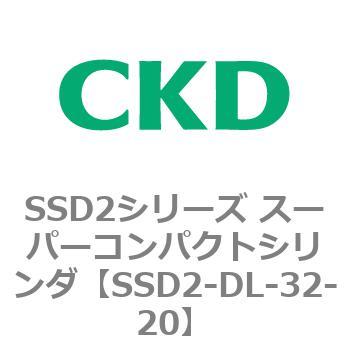 注文コード:84356072 SSD2シリーズ スーパーコンパクトシリンダ CKD