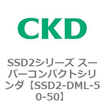注文コード:84356106 SSD2シリーズ スーパーコンパクトシリンダ CKD