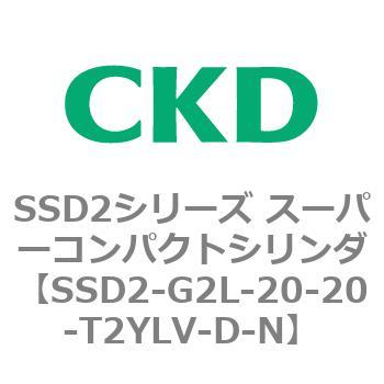 注文コード:84356151 SSD2シリーズ スーパーコンパクトシリンダ CKD