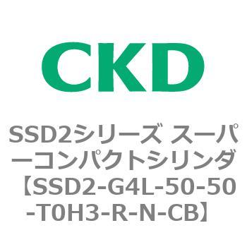 注文コード:84356413 SSD2シリーズ スーパーコンパクトシリンダ CKD