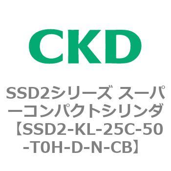 注文コード:84357104 SSD2シリーズ スーパーコンパクトシリンダ CKD