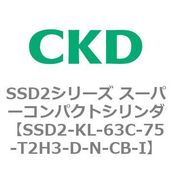 注文コード:84357183 SSD2シリーズ スーパーコンパクトシリンダ CKD