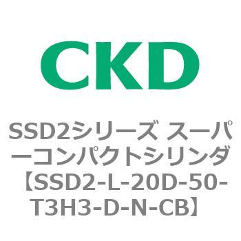 注文コード:84360491 SSD2シリーズ スーパーコンパクトシリンダ CKD