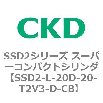 注文コード:84360972 SSD2シリーズ スーパーコンパクトシリンダ CKD