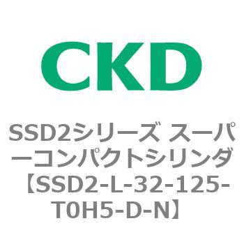 注文コード:84362241 SSD2シリーズ スーパーコンパクトシリンダ CKD