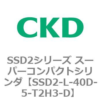 注文コード:84362853 SSD2シリーズ スーパーコンパクトシリンダ CKD
