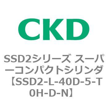 注文コード:84362914 SSD2シリーズ スーパーコンパクトシリンダ CKD