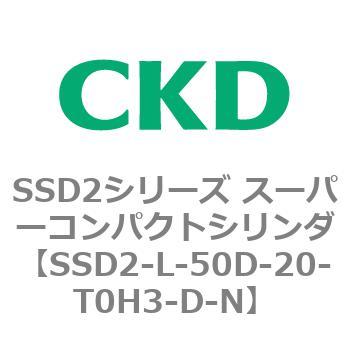 注文コード:84365023 SSD2シリーズ スーパーコンパクトシリンダ CKD