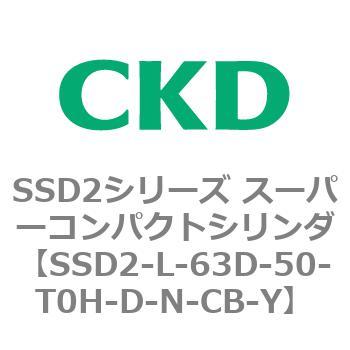 注文コード:84366317 SSD2シリーズ スーパーコンパクトシリンダ CKD