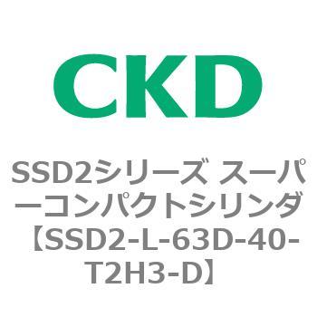 注文コード:84366667 SSD2シリーズ スーパーコンパクトシリンダ CKD