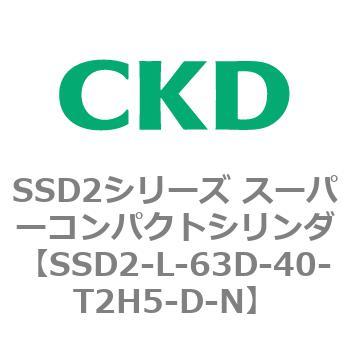 注文コード:84366861 SSD2シリーズ スーパーコンパクトシリンダ CKD