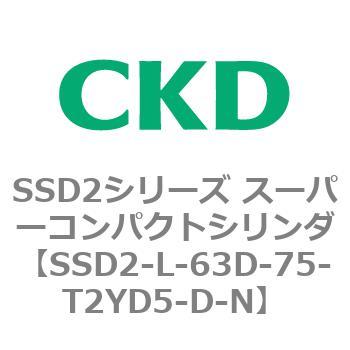 注文コード:84366913 SSD2シリーズ スーパーコンパクトシリンダ CKD