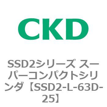 注文コード:84367044 SSD2シリーズ スーパーコンパクトシリンダ CKD