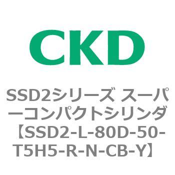 注文コード:84367595 SSD2シリーズ スーパーコンパクトシリンダ CKD