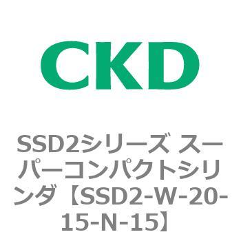 注文コード:84368523 SSD2シリーズ スーパーコンパクトシリンダ CKD
