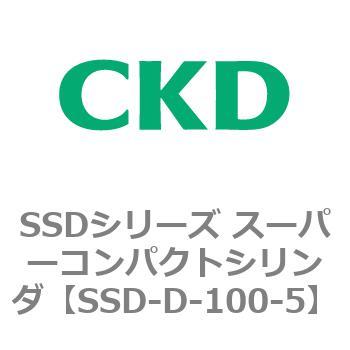 注文コード:84397311 SSDシリーズ スーパーコンパクトシリンダ(SSD-D~) CKD