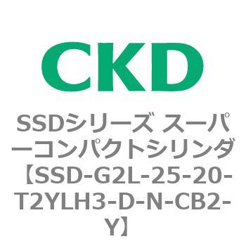 注文コード:84407696 SSDシリーズ スーパーコンパクトシリンダ(SSD-G~) CKD