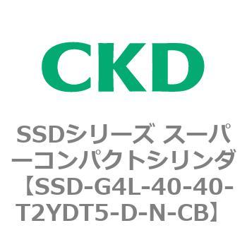 注文コード:84410855 SSDシリーズ スーパーコンパクトシリンダ(SSD-G~) CKD