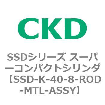 注文コード:84432774 SSDシリーズ スーパーコンパクトシリンダ(SSD-K-~) CKD