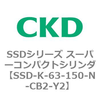 注文コード:84443457 SSDシリーズ スーパーコンパクトシリンダ(SSD-K-~) CKD