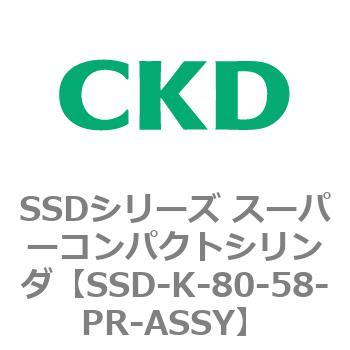 注文コード:84445067 SSDシリーズ スーパーコンパクトシリンダ(SSD-K-~) CKD