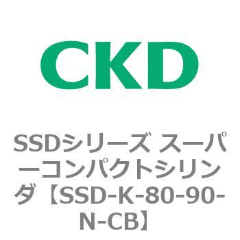 注文コード:84447867 SSDシリーズ スーパーコンパクトシリンダ(SSD-K-~) CKD
