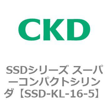 注文コード:84475711 SSDシリーズ スーパーコンパクトシリンダ(SSD-KL-16-~) CKD