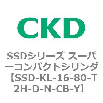 注文コード:84477294 SSDシリーズ スーパーコンパクトシリンダ(SSD-KL-16-~) CKD