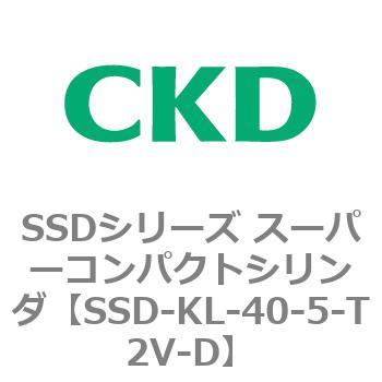 注文コード:84516467 SSDシリーズ スーパーコンパクトシリンダ(SSD-KL-40-~) CKD