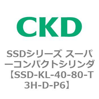 注文コード:84520633 SSDシリーズ スーパーコンパクトシリンダ(SSD-KL-40-~) CKD