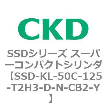 注文コード:84536496 SSDシリーズ スーパーコンパクトシリンダ(SSD-KL-50-~) CKD