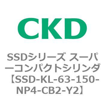 注文コード:84540285 SSDシリーズ スーパーコンパクトシリンダ(SSD-KL-63-~) CKD