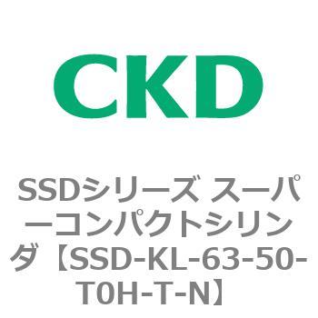 注文コード:84544101 SSDシリーズ スーパーコンパクトシリンダ(SSD-KL-63-~) CKD