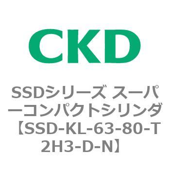 注文コード:84546567 SSDシリーズ スーパーコンパクトシリンダ(SSD-KL-63-~) CKD