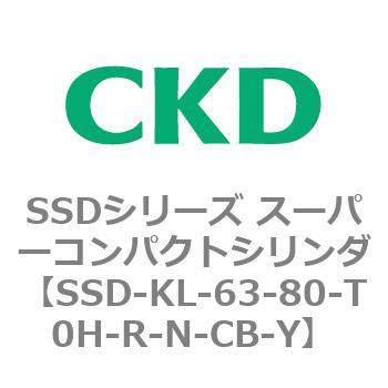 注文コード:84547014 SSDシリーズ スーパーコンパクトシリンダ(SSD-KL-63-~) CKD