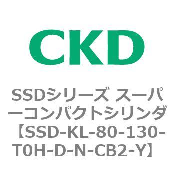 注文コード:84550295 SSDシリーズ スーパーコンパクトシリンダ(SSD-KL-80-~) CKD