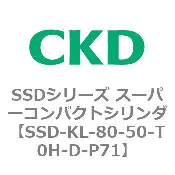注文コード:84554416 SSDシリーズ スーパーコンパクトシリンダ(SSD-KL-80-~) CKD