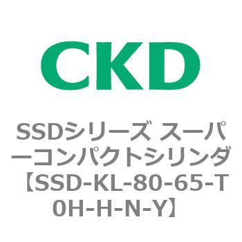注文コード:84555344 SSDシリーズ スーパーコンパクトシリンダ(SSD-KL-80-~) CKD