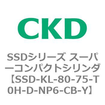 注文コード:84556141 SSDシリーズ スーパーコンパクトシリンダ(SSD-KL-80-~) CKD