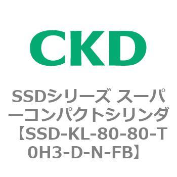 注文コード:84556543 SSDシリーズ スーパーコンパクトシリンダ(SSD-KL-80-~) CKD