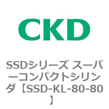 注文コード:84556866 SSDシリーズ スーパーコンパクトシリンダ(SSD-KL-80-~) CKD