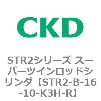 注文コード:84793432 STR2シリーズ スーパーツインロッドシリンダ CKD