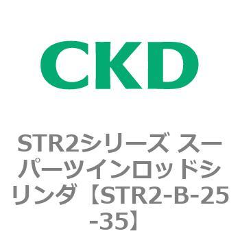 注文コード:84795085 STR2シリーズ スーパーツインロッドシリンダ CKD