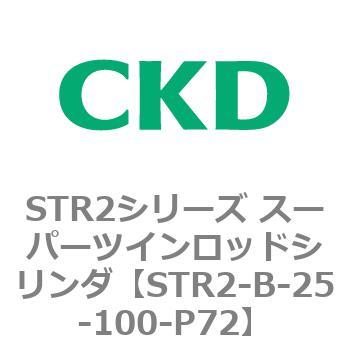 注文コード:84795295 STR2シリーズ スーパーツインロッドシリンダ CKD