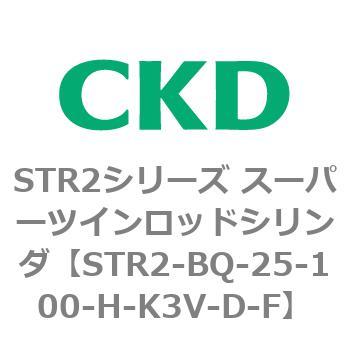 注文コード:84799023 STR2シリーズ スーパーツインロッドシリンダ CKD