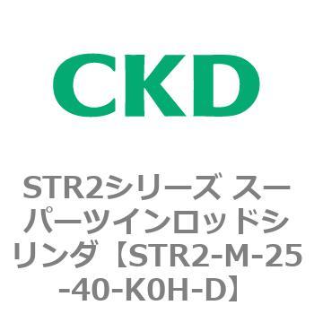 注文コード:84804526 STR2シリーズ スーパーツインロッドシリンダ CKD