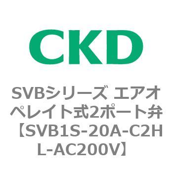 注文コード:84855556 SVBシリーズ エアオペレイト式2ポート弁(電磁弁搭載形) CKD